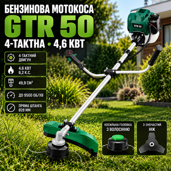 Бензокоса GTR 50 4 тактная мотокоса 4,6 кВт 6,2 л.с. бензиновый триммер 49,9 см³ для травы сорняков сада огорода дачи с леской 415 мм 3 зубчатым ножом 230 мм прямой штангой 28 мм