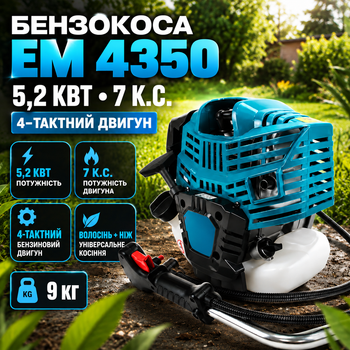 Мотокоса EM 4350 бензиновая 5,2 кВт триммер четырехтактный 7 л. с. коса для травы сорняков кустарников жесткой растительности с прямой штангой велосипедной рукояткой леской ножом антивибрационной системой ручным стартером воздушным охлаждением для сада ог