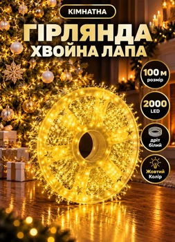 Гирлянда роса в катушке на елку Хвойная лапа 100 метров 2000 LED светодиодная новогодняя комнатная гирлянда белый провод Желтый