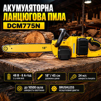 Акумуляторна ланцюгова пила DCM775N 48 В 6 А·год електропила безщіткова для дерева дров колод дощок 18 дюймів 45 см 24 м с 10500 об хв автоматичне змащення безключове натягування 2 акумулятори