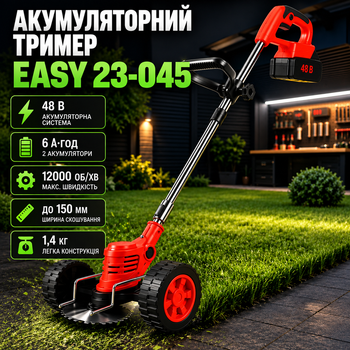 Триммер аккумуляторный Easy 23-045 48 В 6 А·ч садовый электрический 12000 об мин коса для травы газона сорняков телескопический 26 мм с ножом 148 пластиковым 136 диском шириной 150 мм антивибрационный беспроводной