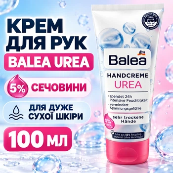 Крем для рук Balea Urea с мочевиной увлажняющий 1 0 0 мл