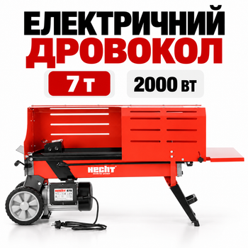 Электрический дровокол HECHT 670 2000 Вт, 7 т, колода до 52 см, диаметр до 25 см для заготовки дров