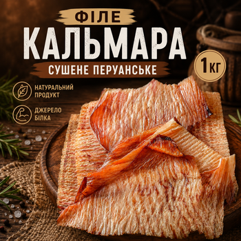 Сушений кальмар до пива Перуанський 1 кг