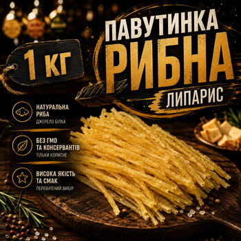 Сушена рибна Липарис павутинка до пива 1 кг
