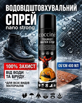 Спрей для взуття водовідштовхувальний Coccine NANO STRONG Tourist захист від промокання для всіх видів шкіри та текстилю 400 мл (401)