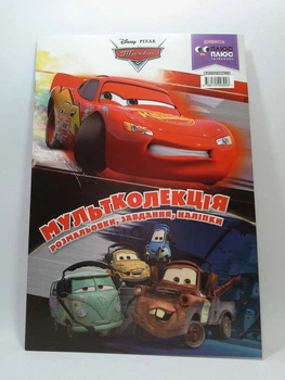 Тачки. Мультколекція. Випуск 28, Егмонт