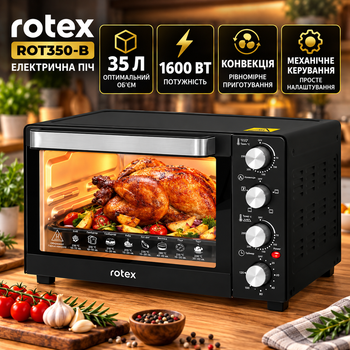 Електрична піч ROT350 В 35л 1600Вт (конвекція) Rotex
