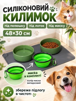 Силіконовий килимок під миски для собак кішок та кота VMHouse підставка під котячий лоток підлоговий килим із бортиками для корму антиковзкий водонепроникний темно-сірий + миска для тварин (0149-0023)
