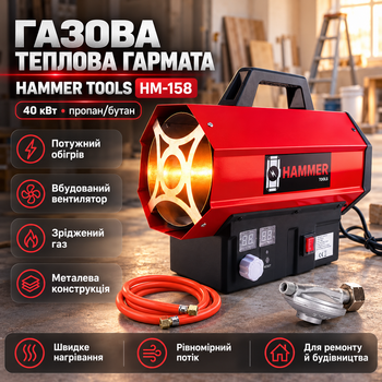 Газовая пушка Hammer 40 кВт тепловая пушка газовая на пропан бутан с редуктором прочный металлический корпус равномерный поток теплого воздуха система защиты для строительства и ремонта