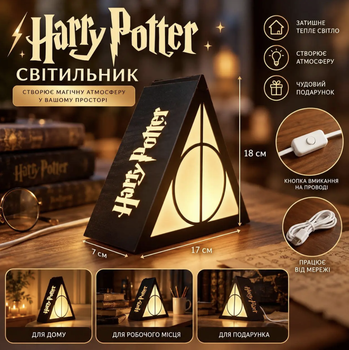 Светильник Harry Potter «Дары Смерти» - декоративный ночник