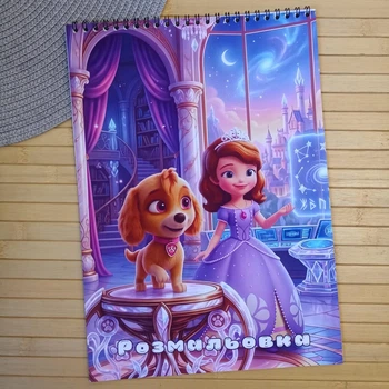 Раскраска Принцесса София Princess Sofia А4 (38600)