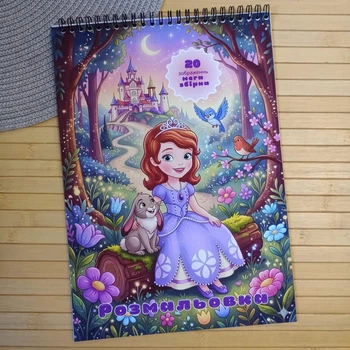 Раскраска Принцесса София Princess Sofia А4 мега сборник (38478)
