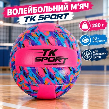 Мяч волейбольный TK Sport 280 грамм PU Pink/Violet (С54987/04)