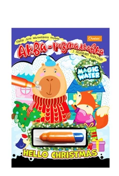 Аква-розмальовка з водним маркером Apelsin Creative Magic water A4 Hello Christmas (НТ-43-01)