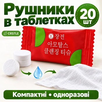 Одноразові рушники пресовані Crstle 20 шт серветки в таблетках для подорожей обличчя тіла рук і гігієни 100% бавовна білі (24052704)