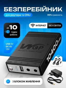 Бесперебойник для роутера павербанк повербанк power bank ИБП mini WGP UPS103C для медиаконвертера модема видеонаблюдения wi fi 10400 мА·ч роутеров 5v 9v 12 вольт повербанки бесперебойники с аккумулятором источник бесперебойного питания вай фай резервный