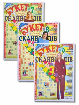 Одесский Букет сканвордов Ассорти на русском языке (Набор 3 шт.: №7,8,9/2025)