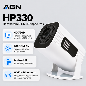 Проектор AGN HP330 LED 170 люмен 1280x720 портативный проектор для дома Белый (AGN-HP330)
