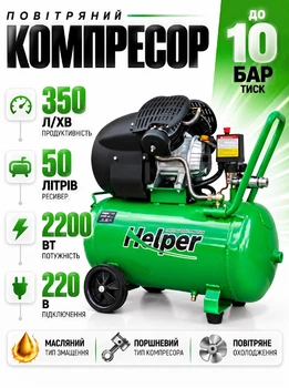 Масляный воздушный компрессор Helper HP-1098 50 л 10 бар 350 л/мин поршневой для гаража СТО мастерской электрический для покраски подкачки шин пневмоинструмента универсальный компактный производительный