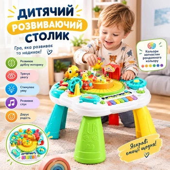 Детский игровой развивающий музыкальный столик для малышей со звуковыми эффектами и подсветкой. Развивающий центр для детей. Игрушка для развития малыша (арт.0470)