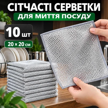 Сетчатые металлизированные салфетки для мытья посуды и кухонных поверхностей 20×20 см, многоразовые, 10 шт