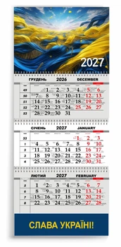 Календар настінний квартальний на 2027 рік 3 пружини, "СЛАВА УКРАЇНІ" (2427-189)