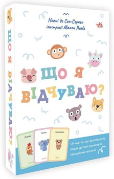 Що я відчуваю? 59 карток, що допоможуть вашій дитині розвинути емоційний інтелект (9786170982124)