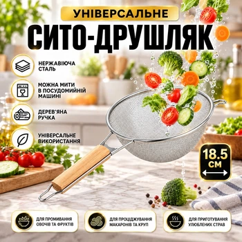 Сито-дуршлаг A-PLUS 18.5 см (185S)