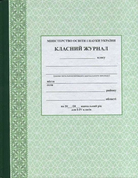 Класний журнал 1-4 класи (9789667458270)
