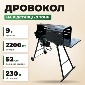 Дровокол электрический Bass Polska 9 т дровокол гидравлический с металлической подставкой 2200 Вт горизонтальный поленья от 50 до 250 мм длина до 520 мм колеса для перемещения от сети 230 В