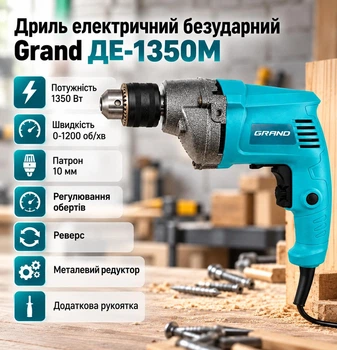 Дрель электрическая безударная Grand ДЕ-1350М 1350 Вт 1200 об/мин с регулировкой оборотов реверсом и дополнительной рукояткой