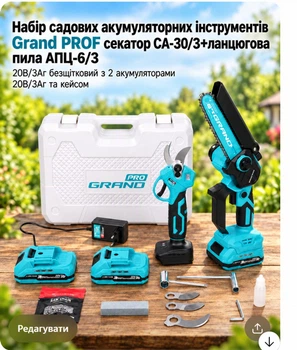Набор садовых аккумуляторных инструментов Grand PROF секатор СА-30/3+цепная пила АПЦ-6/3 20В/3Аг без щеточный с 2 аккумуляторами 20В/3Аг и кейсом