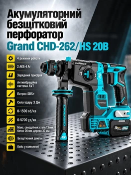 Аккумуляторный бесщеточный перфоратор Grand CHD-262/HS 20В 4 режима 2 АКБ 4 Ач зарядное устройство антивибрационная система AVT кейс