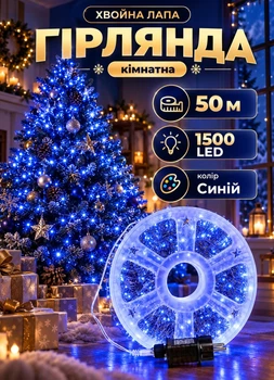 Новогодняя гирлянда роса Хвойная лапа 50 метров 1500 LED комнатная гирлянда на катушке на елку белый провод Синяя