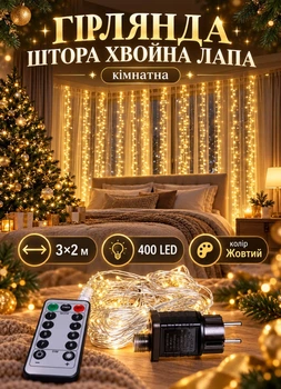 Новогодняя гирлянда штора Хвойная лапа комнатная штора на окно 3х2 метра 400 LED комнатная гирлянда роса Желтое сияние