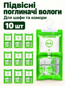 Поглотитель влаги подвесной 10шт для окон влагопоглотитель для шкафа от сырости и грибка осушитель воздуха (PVP-10102)