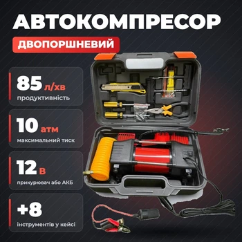 Компресор автомобільний 12в Linder двопоршневий автокомпресор автомобільний 850 Вт 85 л на хвилину до 10 атм компресор для авто від прикурювача з манометром шланг 3 м кейс і насадки для матраців та м'ячів