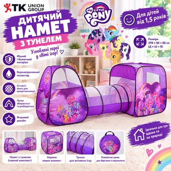 Детская игровая палатка MAXLAND ENTERPRISES с тоннелем Пони 270 х 92 х 92 см в сумке (92784477447) (8015PN)