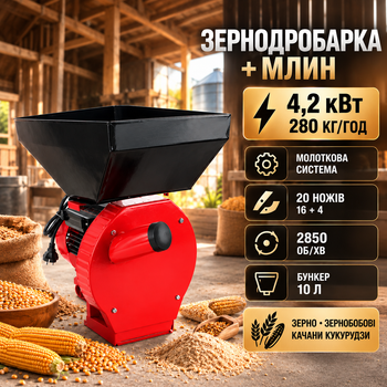 Кормоподрібнювач EFS 4200 електричний 4200 Вт до 280 кг/год з бункером 10 л 20 ножами та комплектом сит 3–6 мм