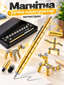 Магнитная ручка конструктор антистресс трансформер с магнитными шариками и деталями головоломка золотая