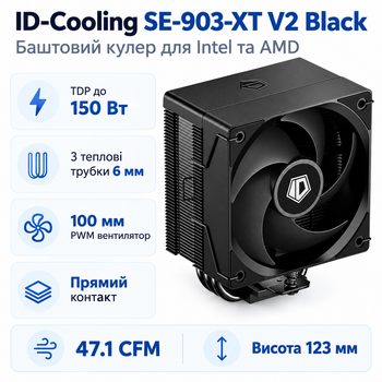 Кулер процессорный ID-Cooling SE-903-XT V2 150 Вт 2500 об/мин 100 мм Black