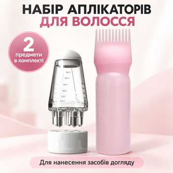 Набор аппликаторов для волос 2 шт. Аппликатор для волос. Аппликатор для кожи головы