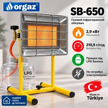 Газовий інфрачервоний нагрівач Orgaz SB-650 2,9 кВт на підставці 5274526