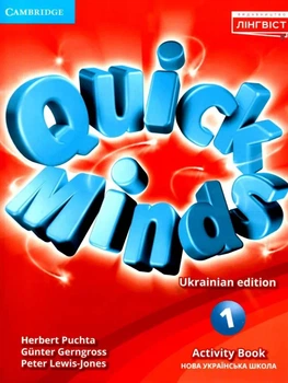 1 клас. НУШ. Англійська мова. Робочий зошит. Quick Minds Ukrainian edition. Activity Book (Пухта), Лінгвіст