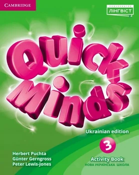 3 клас. НУШ. Англійська мова. Робочий зошит. Quick Minds Ukrainian edition. Activity Book (Пухта), Лінгвіст