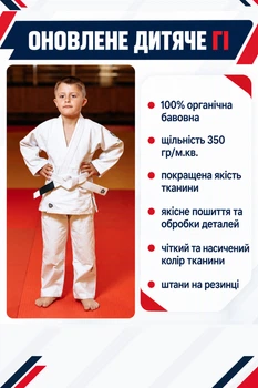 Біле кімоно для джиу - джитсу, дитяче, KINTAYO, 130 розмір, щільність 350 гр/м.кв.