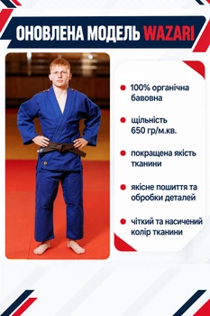 Синє кімоно для дзюдо KINTAYO серія WAZARI - оновлена модель, 160 розмір, щільність 650 гр/м.кв.