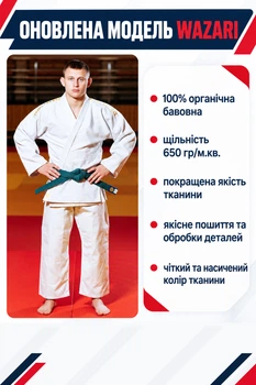 Біле кімоно для дзюдо KINTAYO серія WAZARI - оновлена модель, 170 розмір, щільність 650 гр/м.кв.