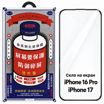 Защитное стекло на экран для Apple iPhone 16 Pro / iPhone 17 Remax Blue GL-27 Полноэкранное Жироотталкивающие 4-слойное 9H 3D Black